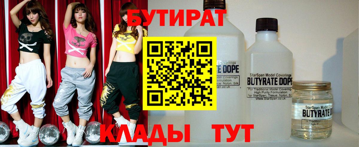 Бутират 99%  Вход с VPN  Тверь 