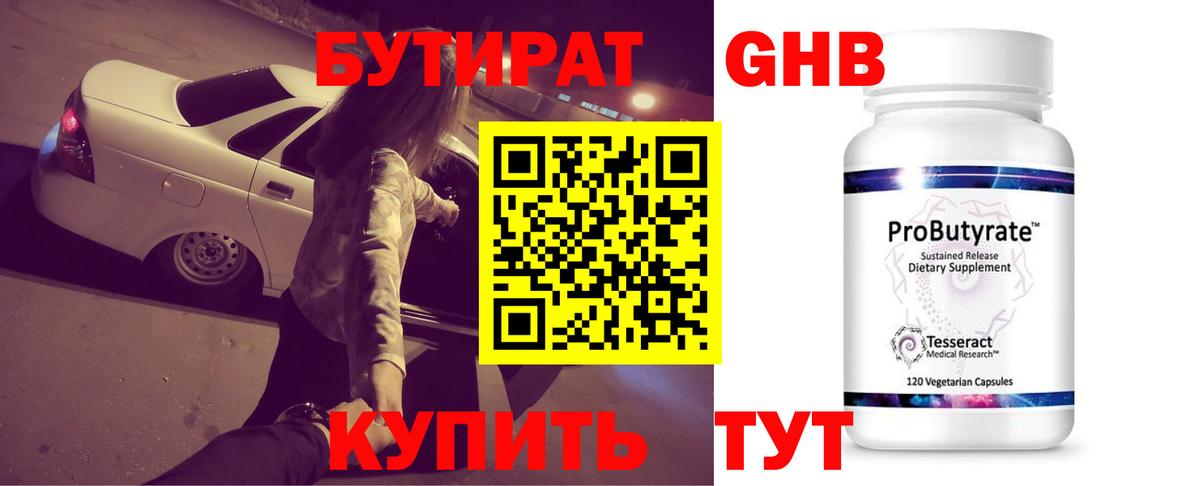 БУТИРАТ BDO 33% Тверь