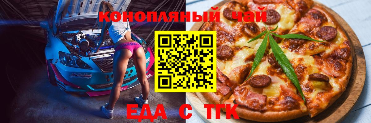 Тверь  Еда ТГК марихуана  Вход с VPN 