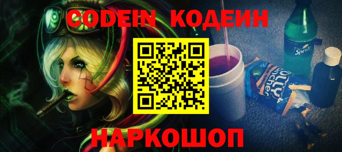 Кодеин напиток Lean (лин) Тверь