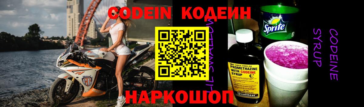 Тверь  Codein Purple Drank  Вход с VPN 