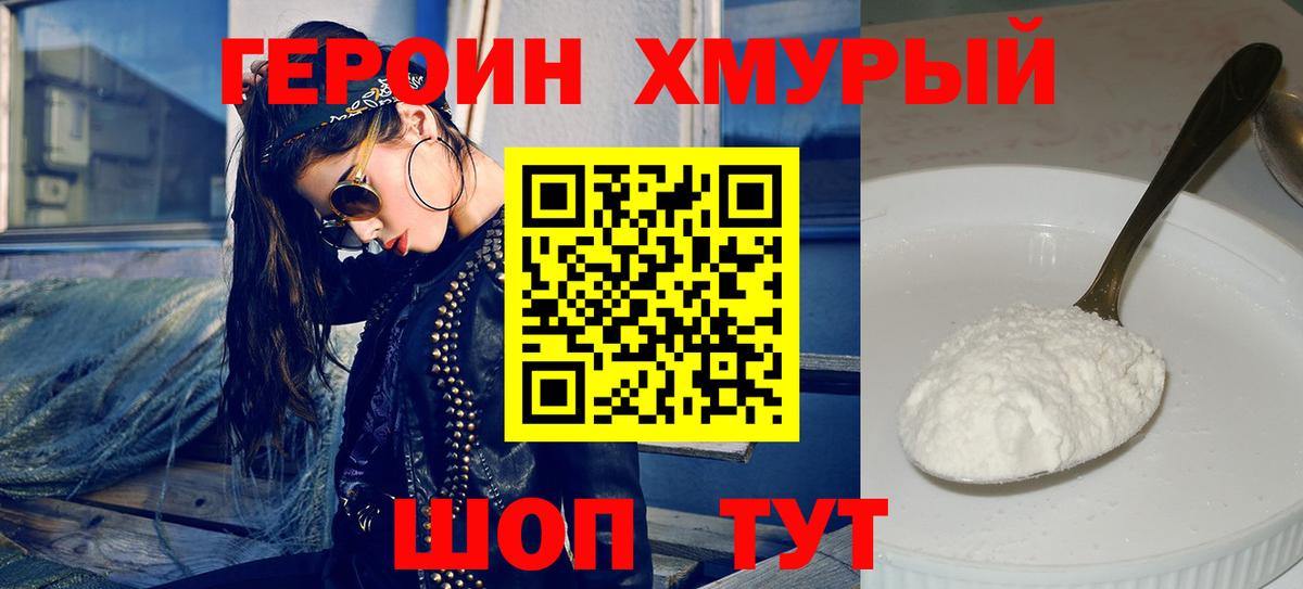 ГЕРОИН хмурый  Вход с VPN  Тверь 