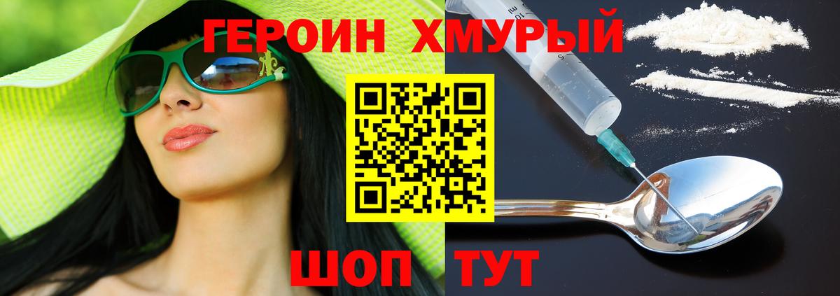 ГЕРОИН Heroin Тверь