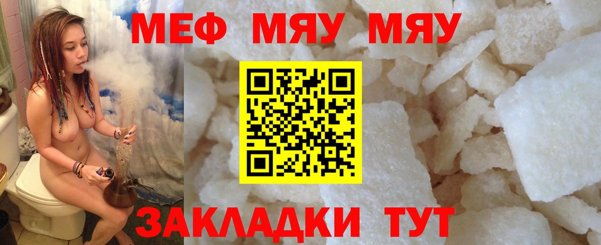 Меф мяу мяу мука Тверь